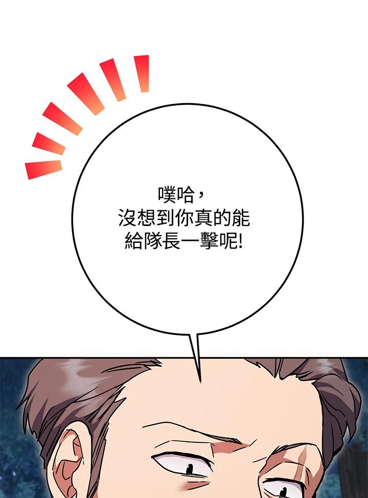铁匠吉格 第13话 第68页