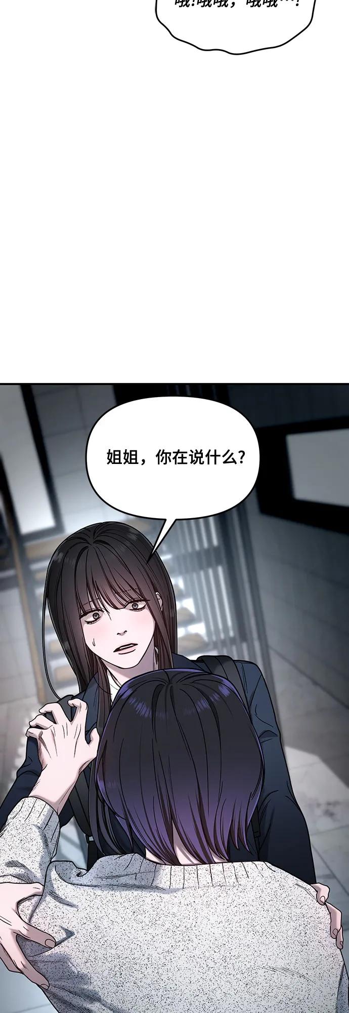 如出一辙的女儿 第127话 第69页
