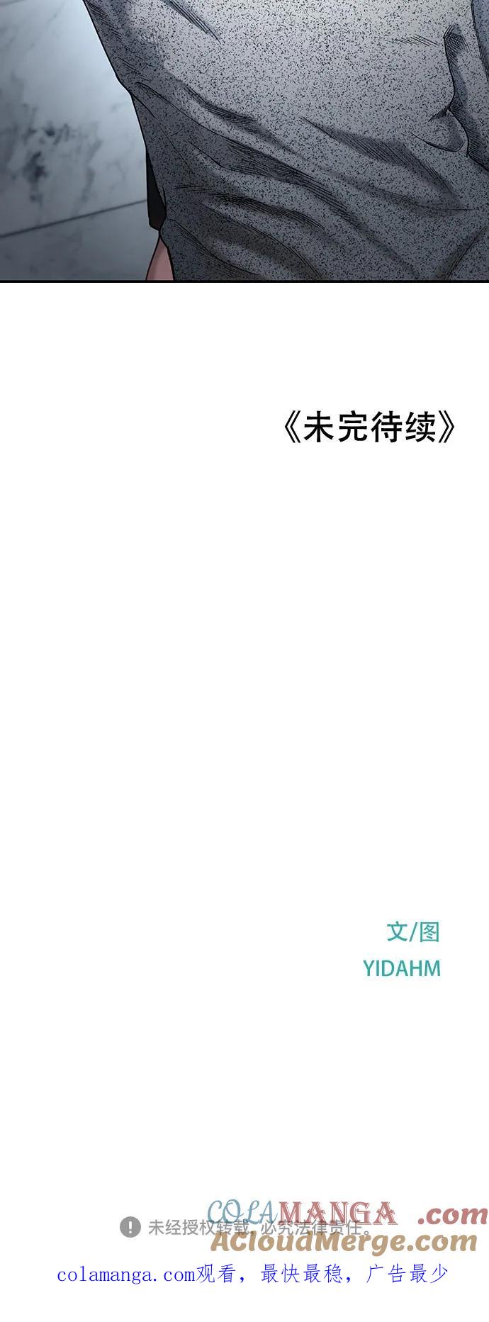 如出一辙的女儿 第127话 第70页