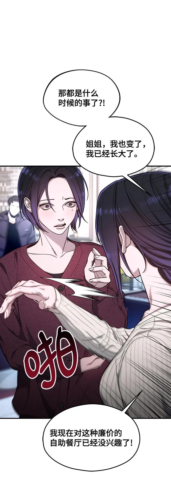 如出一辙的女儿 第130话 第26页