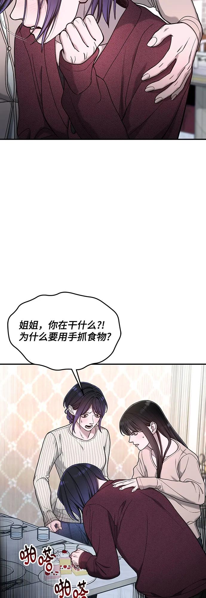 如出一辙的女儿 第130话 第29页