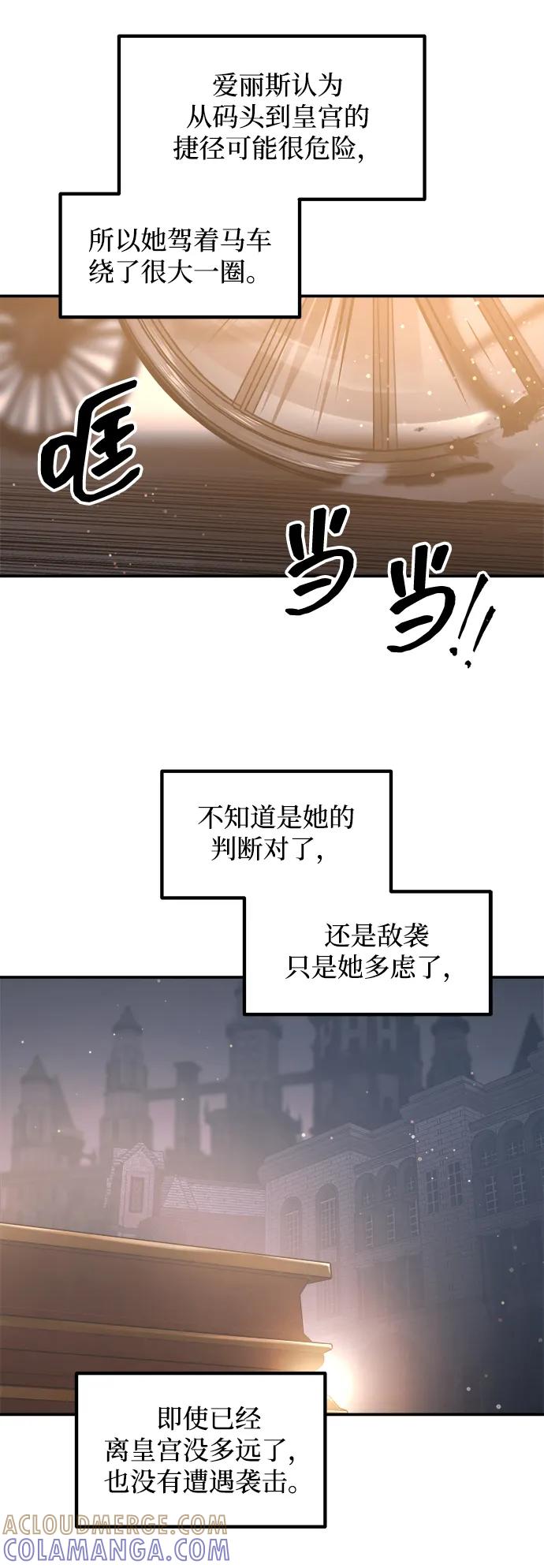 成为塔防游戏里的暴君 第135话 第37页