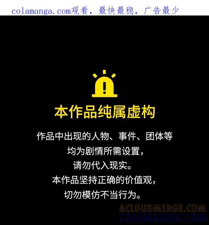 成为塔防游戏里的暴君 第135话 第1页