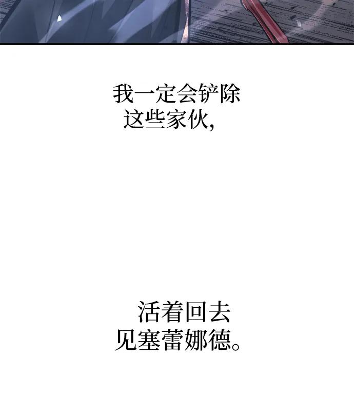 成为塔防游戏里的暴君 第135话 第69页