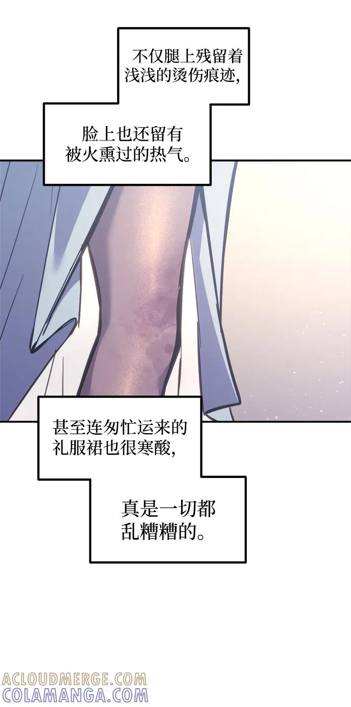 成为塔防游戏里的暴君 第135话 第28页