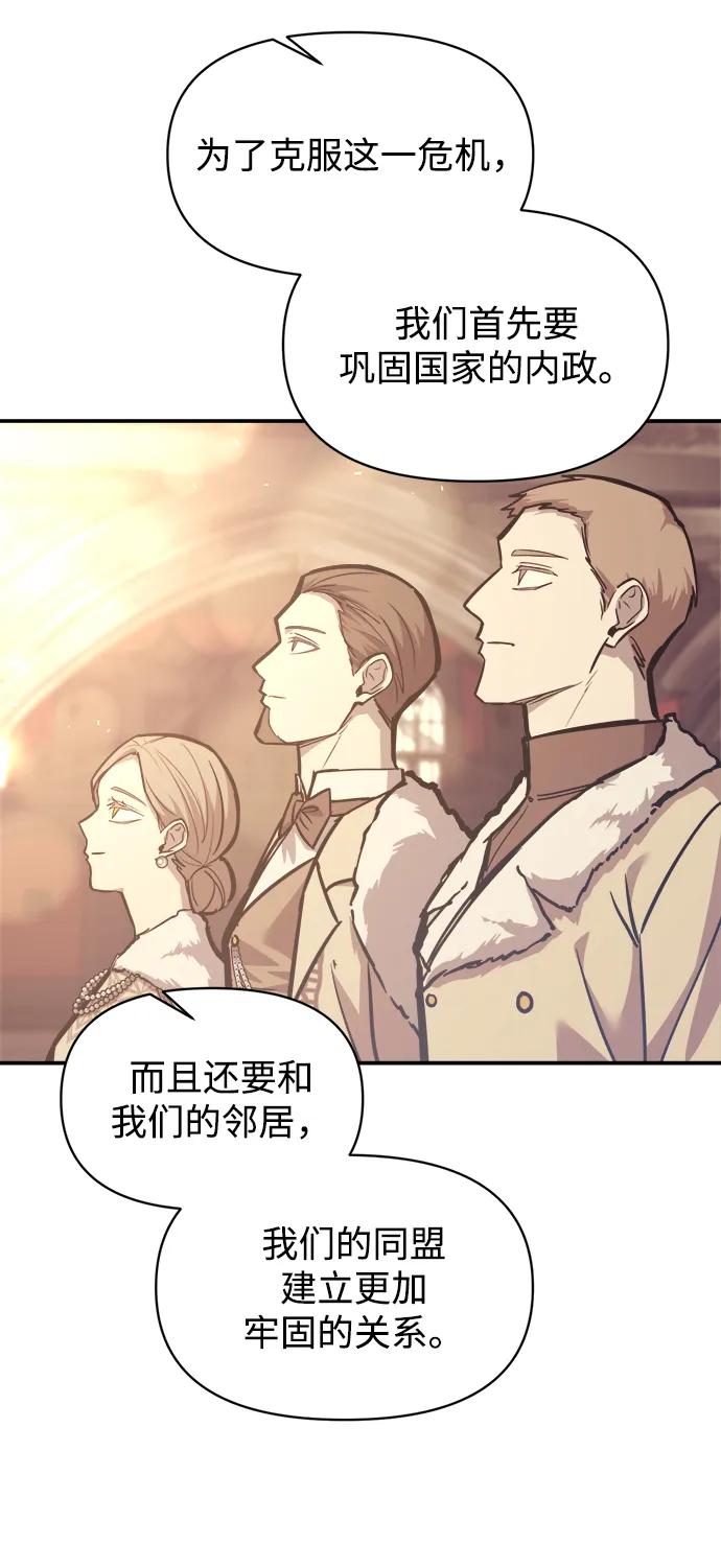 成为塔防游戏里的暴君 第135话 第14页