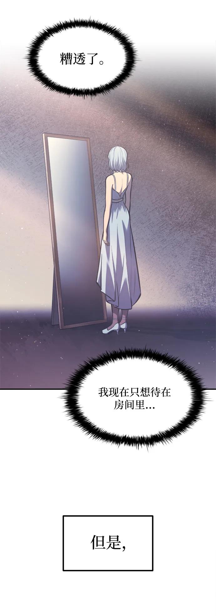 成为塔防游戏里的暴君 第135话 第29页