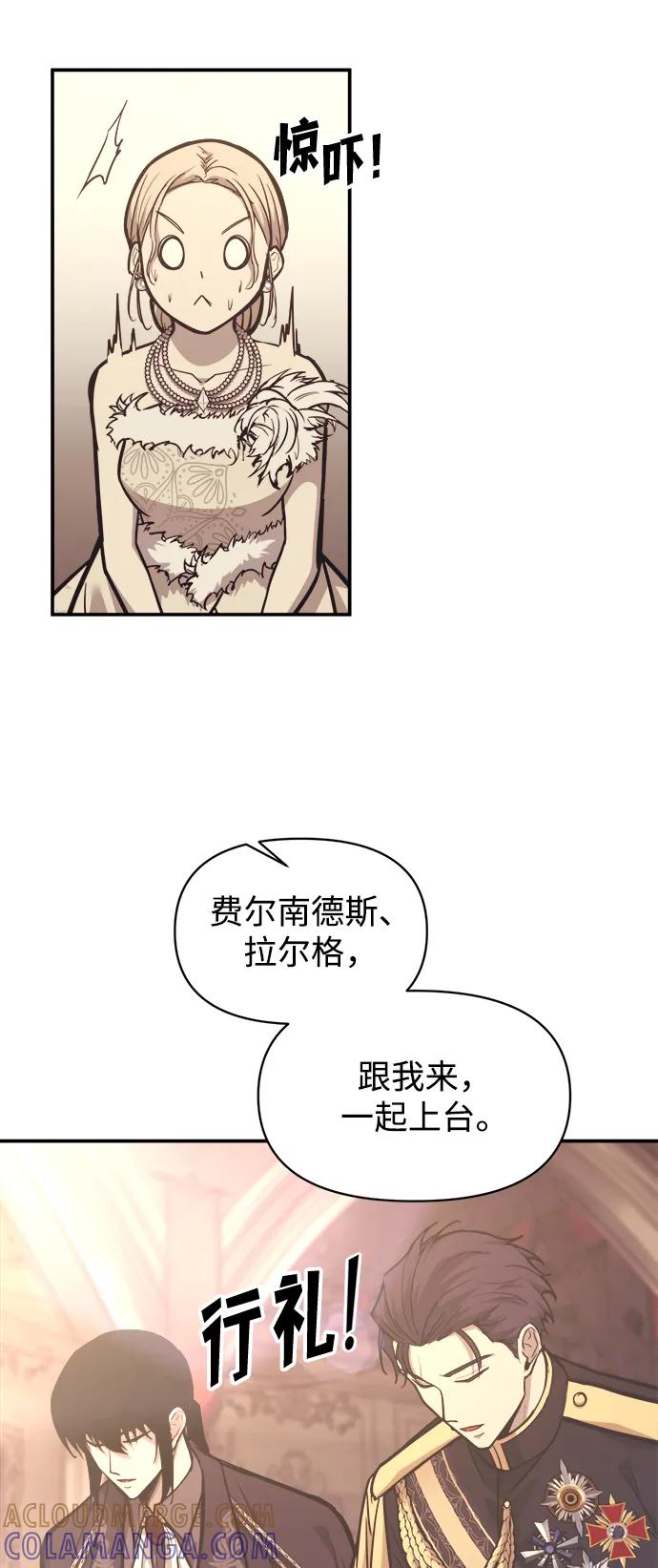 成为塔防游戏里的暴君 第135话 第7页