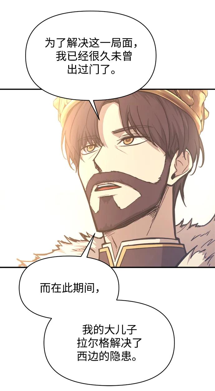 成为塔防游戏里的暴君 第135话 第11页
