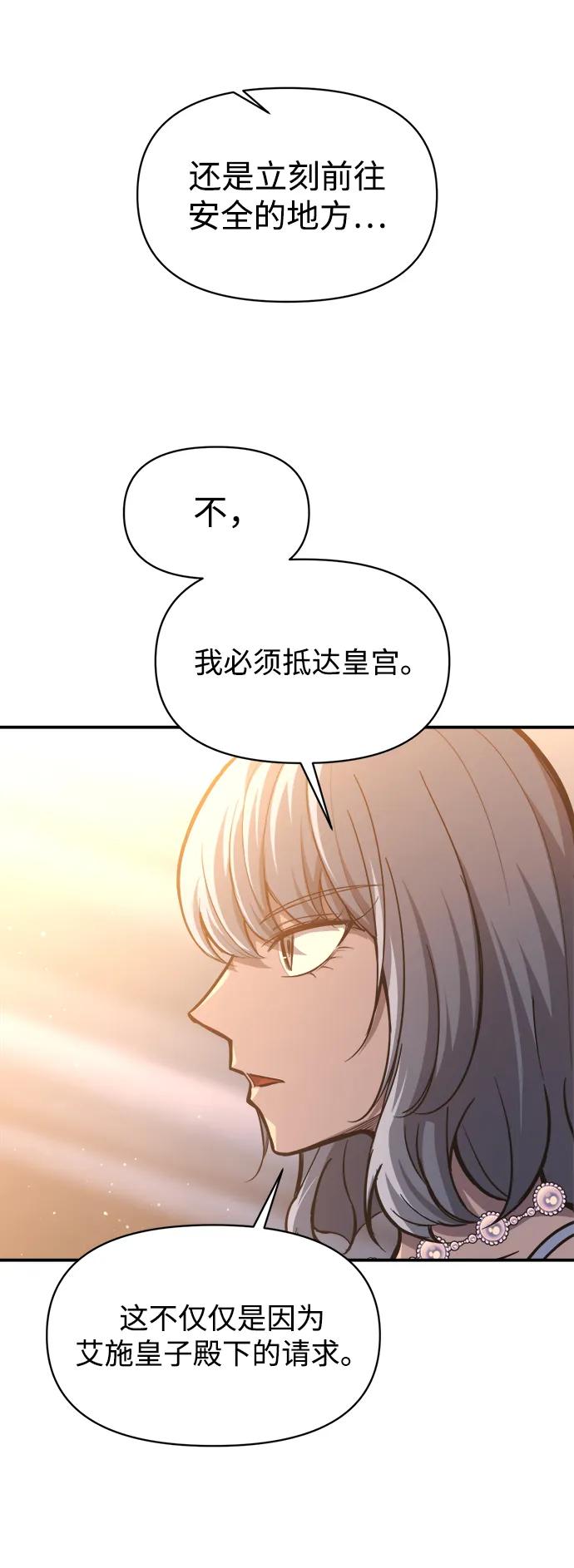 成为塔防游戏里的暴君 第135话 第33页