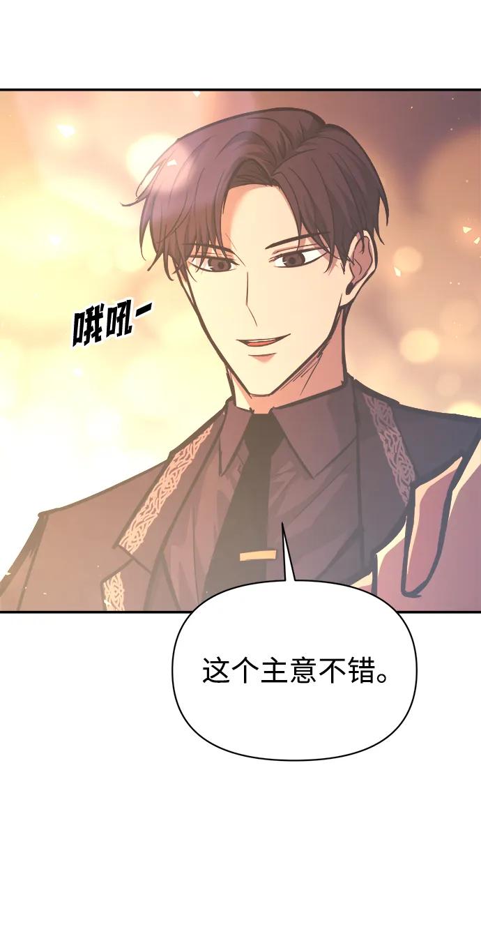 成为塔防游戏里的暴君 第135话 第24页