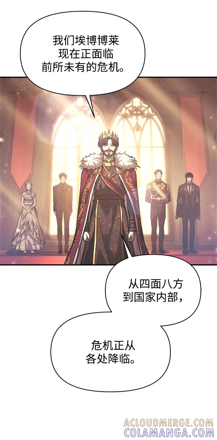成为塔防游戏里的暴君 第135话 第10页