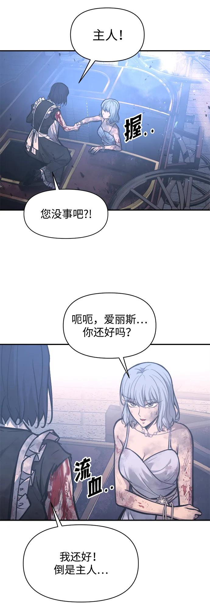 成为塔防游戏里的暴君 第135话 第51页