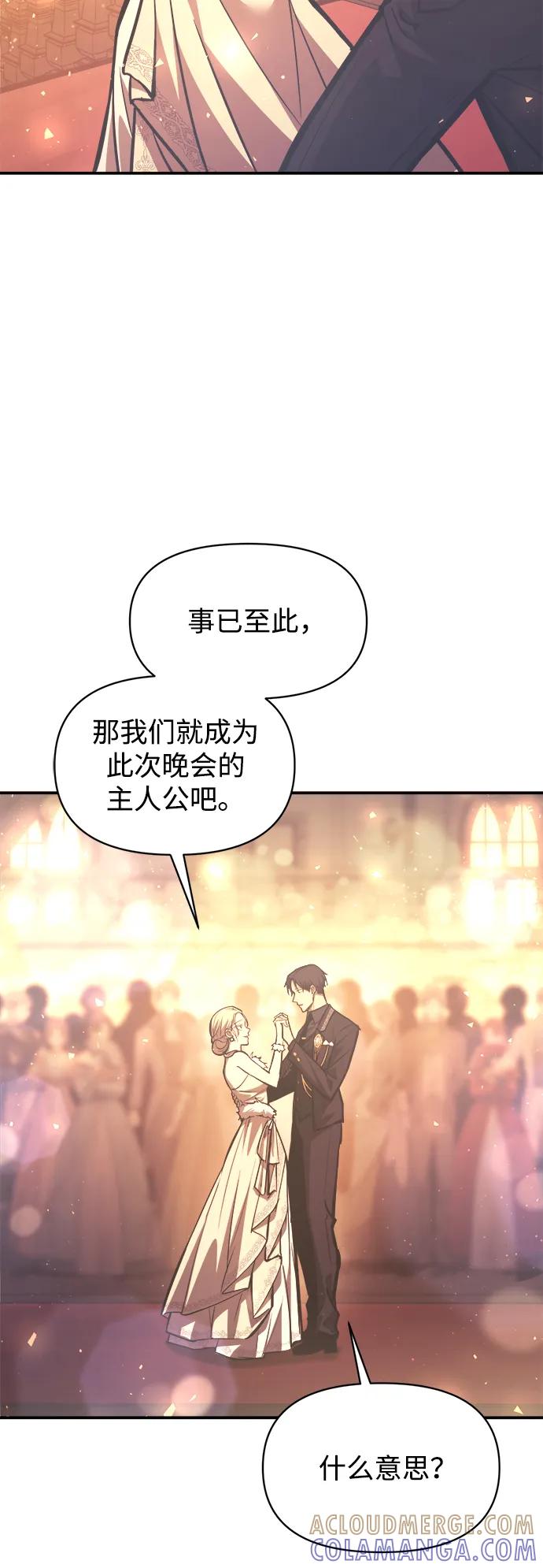 成为塔防游戏里的暴君 第135话 第22页