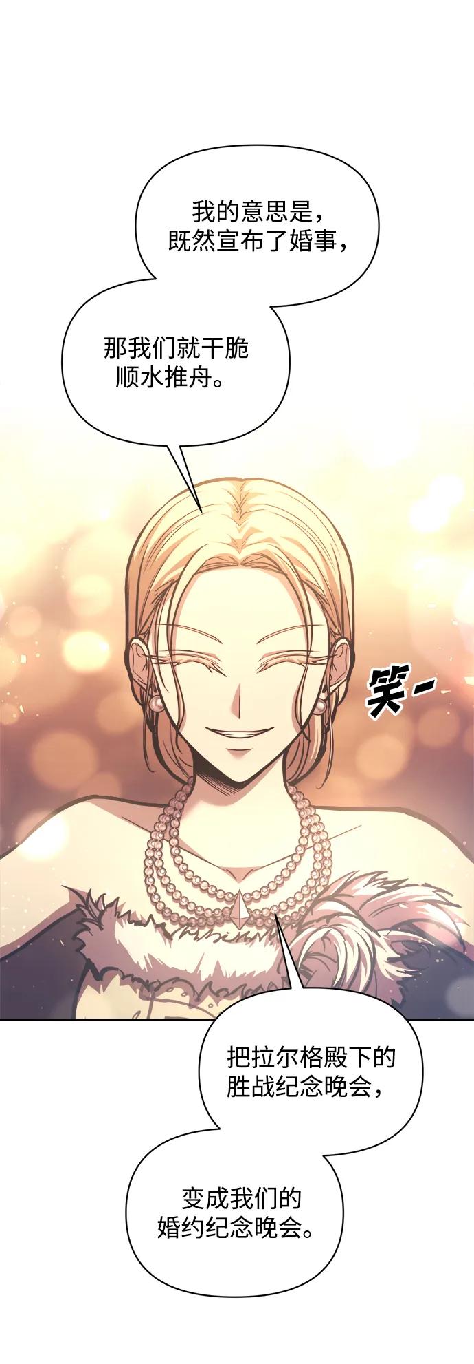 成为塔防游戏里的暴君 第135话 第23页
