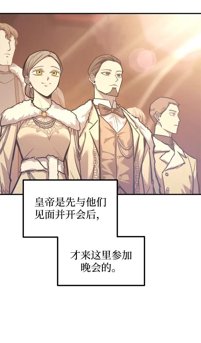 成为塔防游戏里的暴君 第135话 第5页