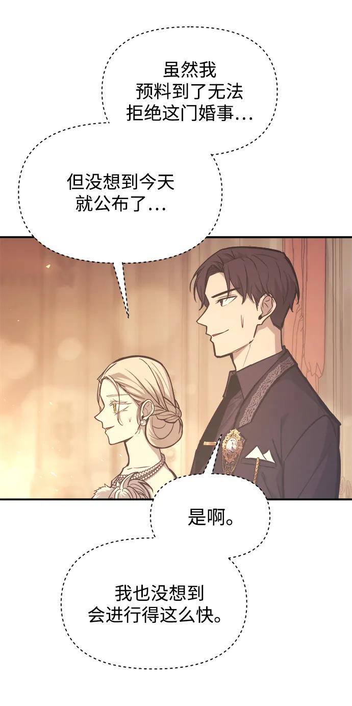 成为塔防游戏里的暴君 第135话 第18页