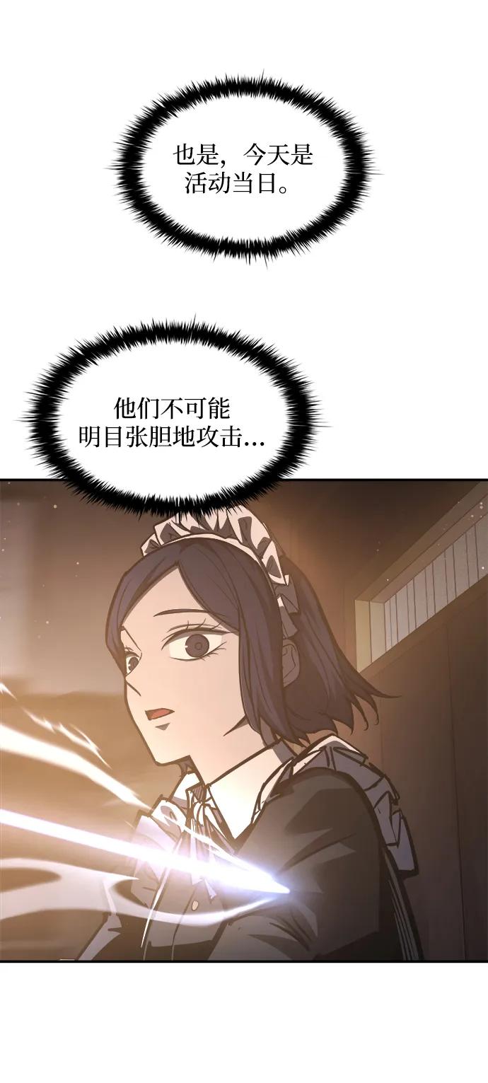 成为塔防游戏里的暴君 第135话 第38页