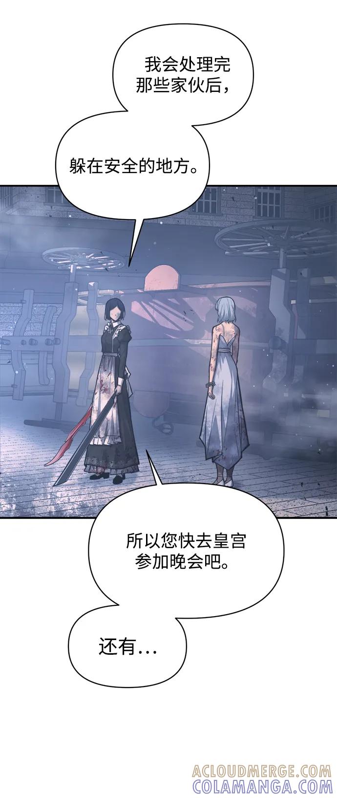 成为塔防游戏里的暴君 第135话 第58页