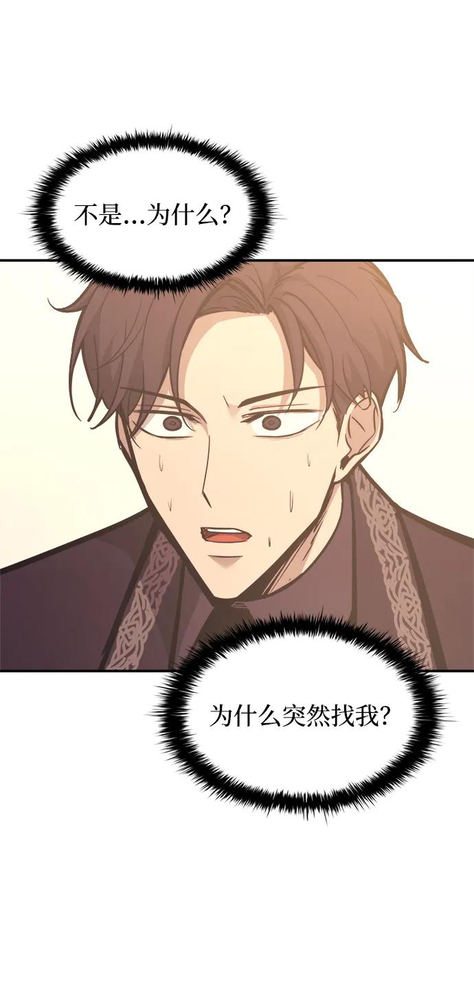 成为塔防游戏里的暴君 第135话 第3页