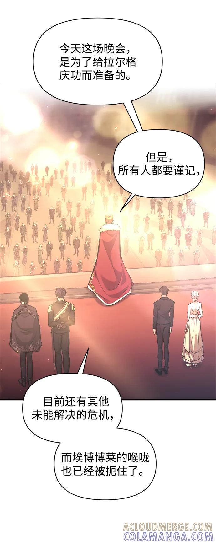 成为塔防游戏里的暴君 第135话 第13页