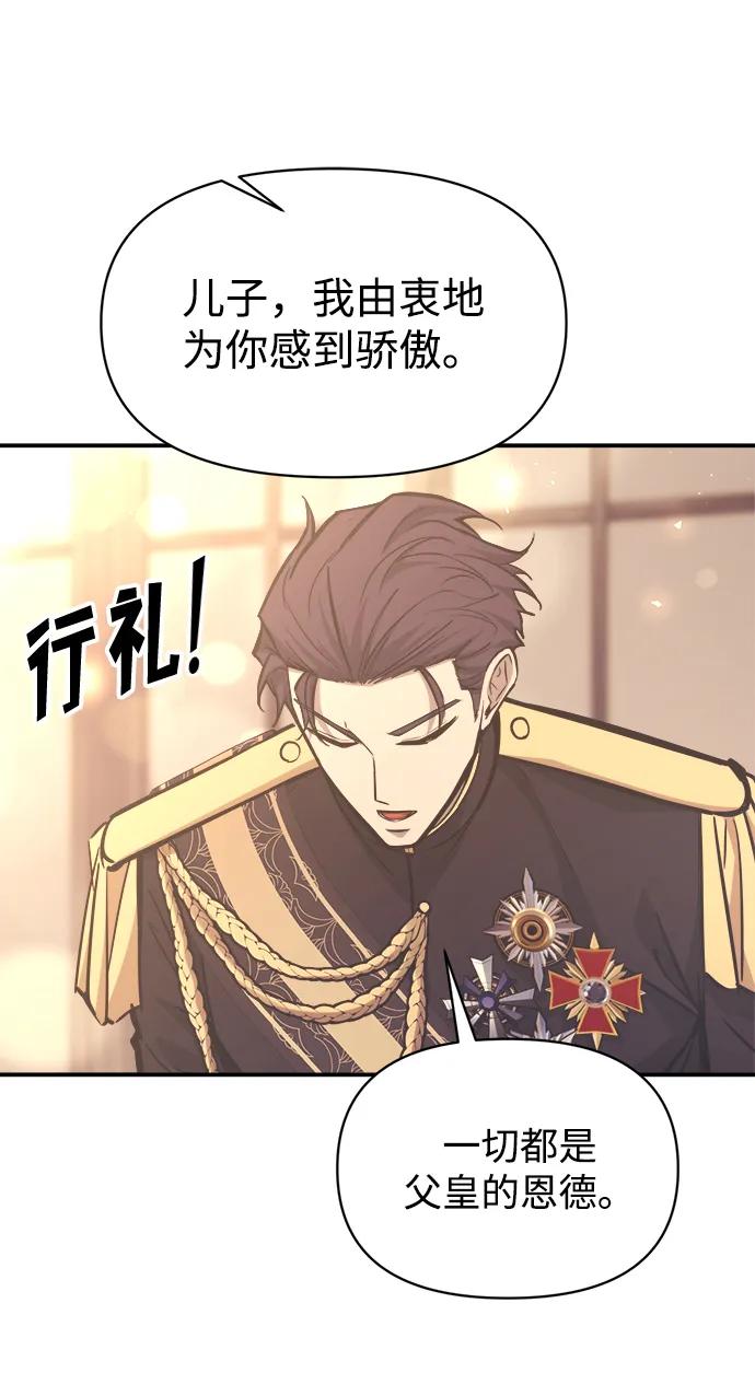 成为塔防游戏里的暴君 第135话 第12页