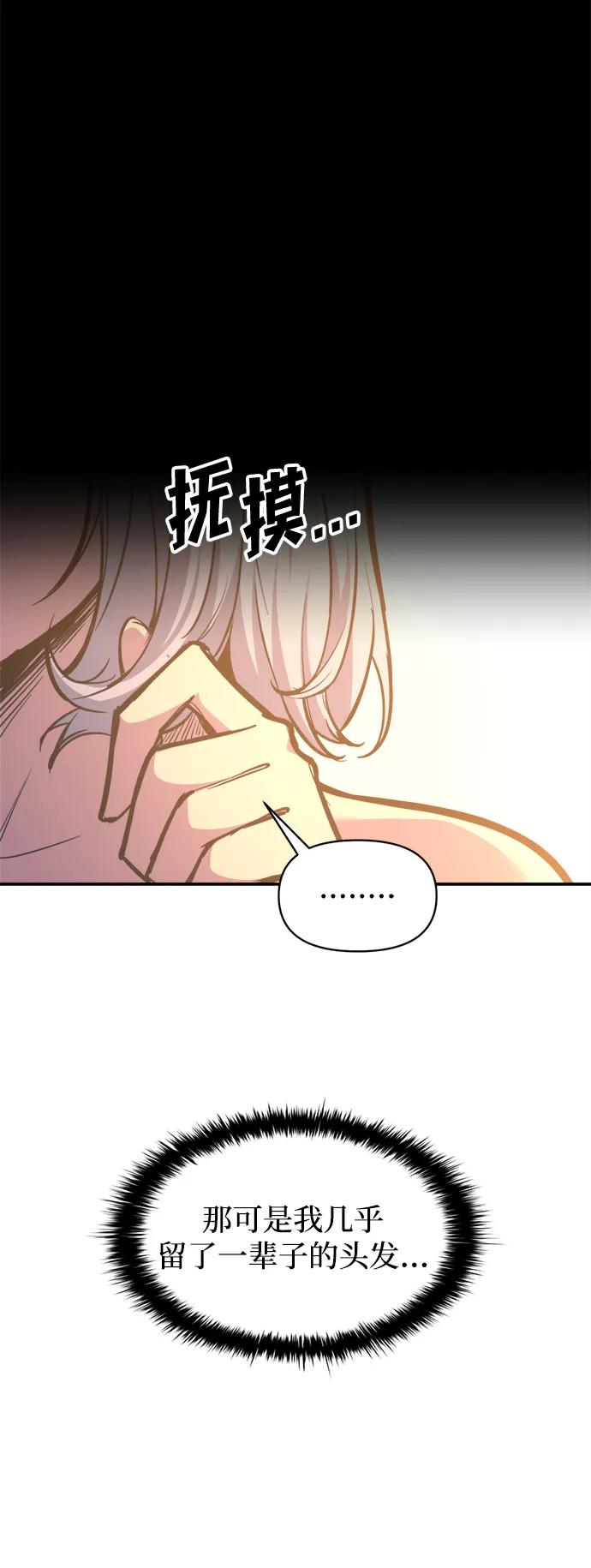 成为塔防游戏里的暴君 第135话 第26页