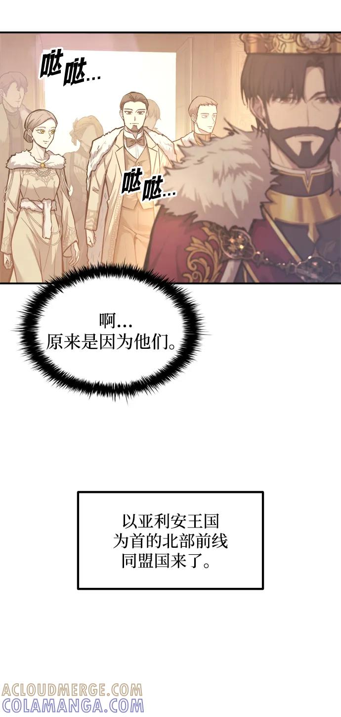 成为塔防游戏里的暴君 第135话 第4页
