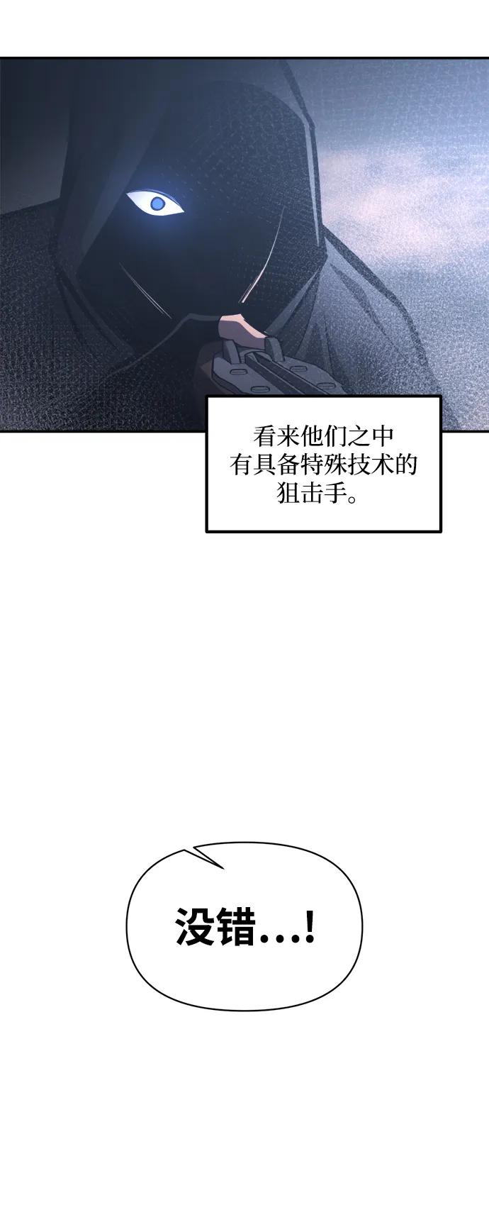 成为塔防游戏里的暴君 第135话 第72页
