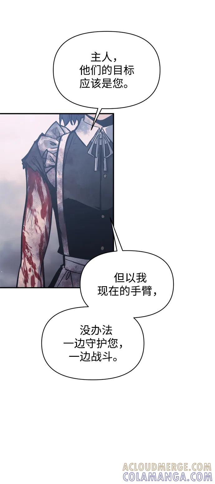 成为塔防游戏里的暴君 第135话 第55页