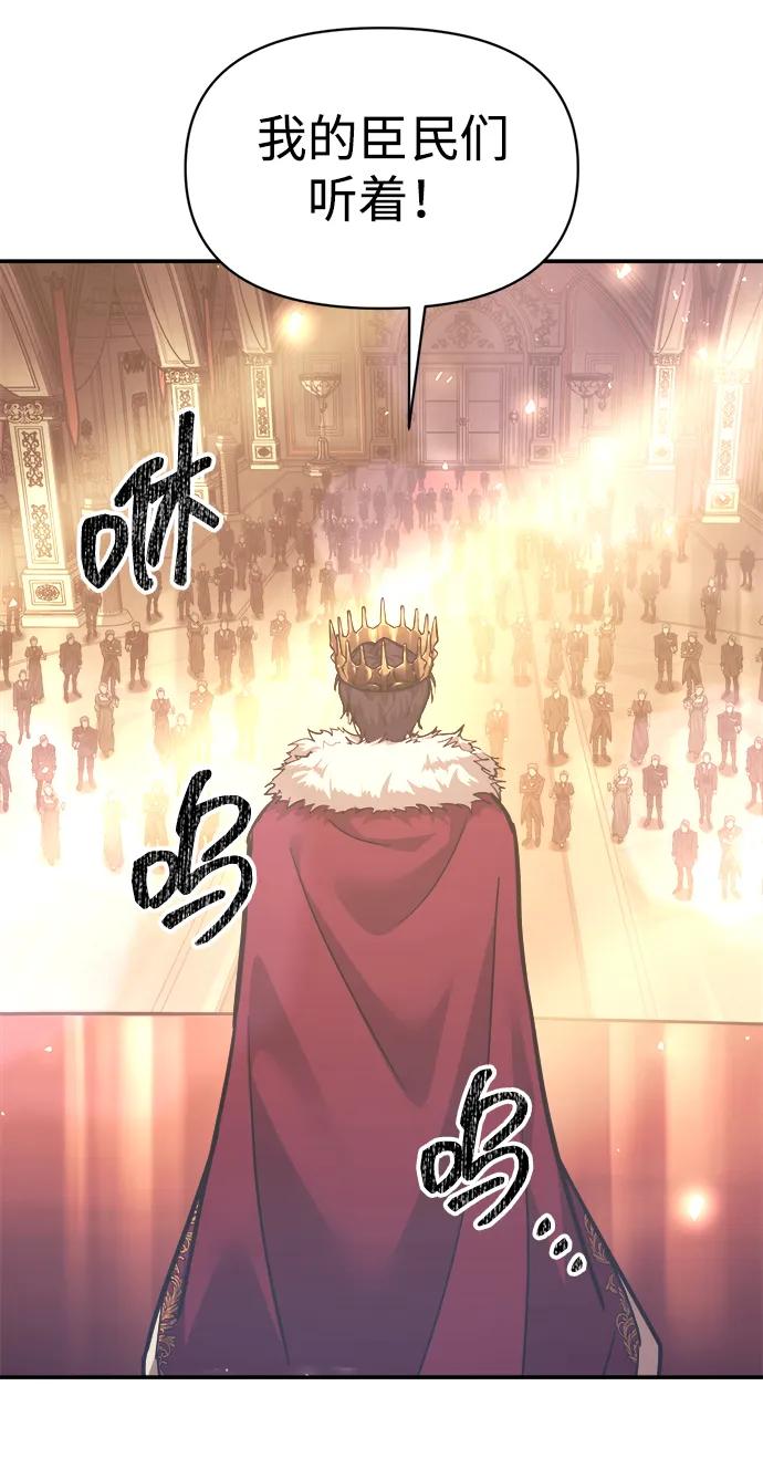 成为塔防游戏里的暴君 第135话 第9页