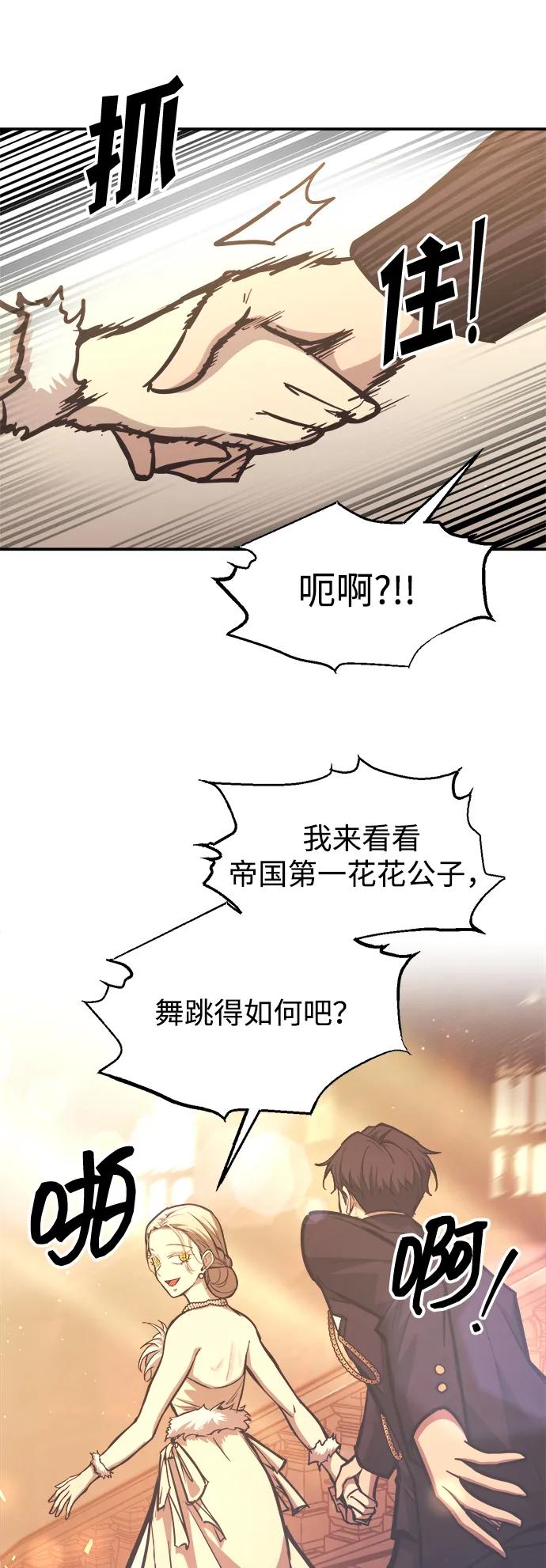 成为塔防游戏里的暴君 第135话 第21页