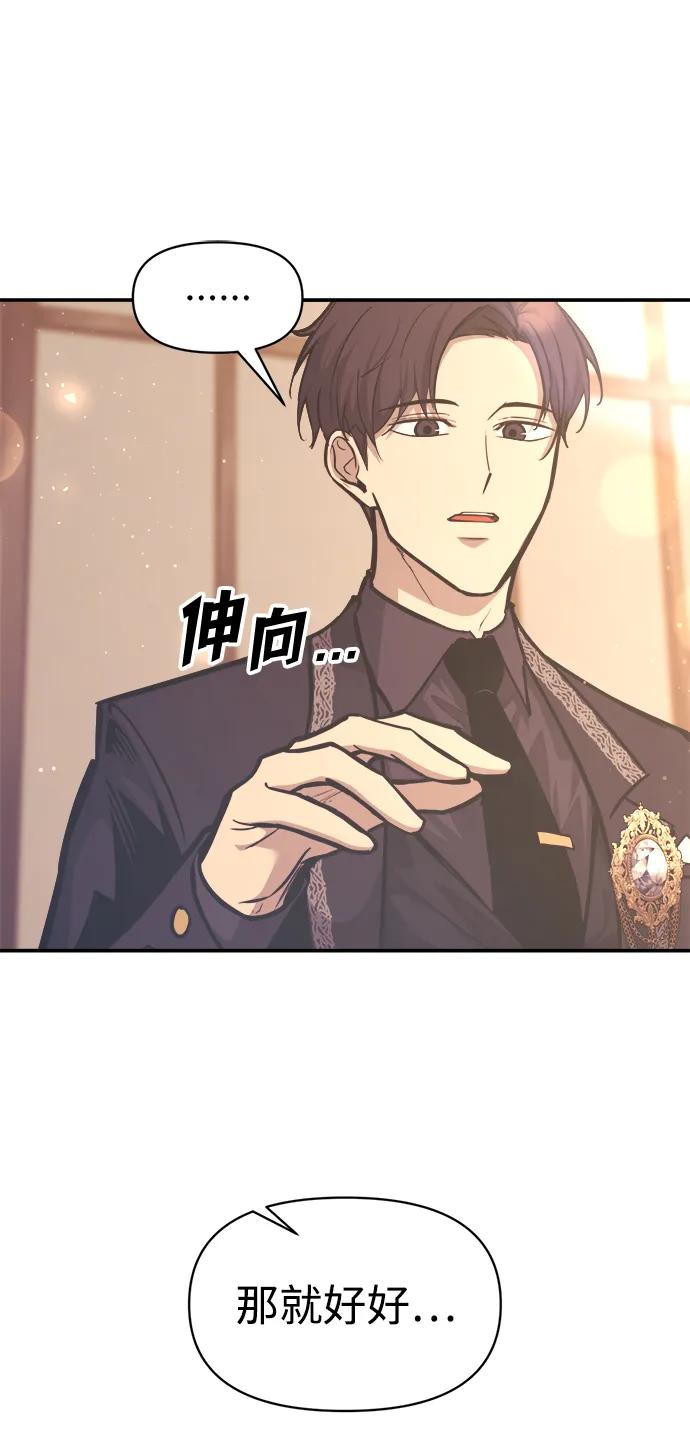成为塔防游戏里的暴君 第135话 第20页