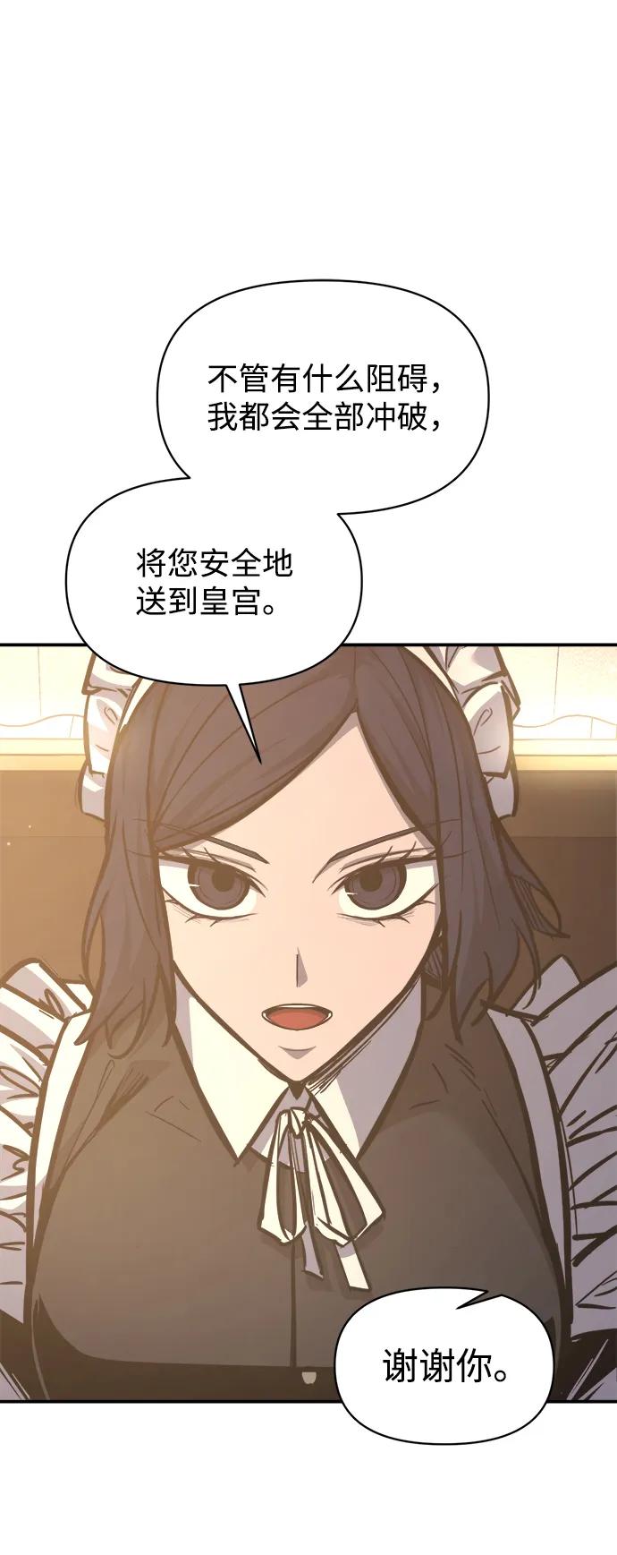 成为塔防游戏里的暴君 第135话 第36页