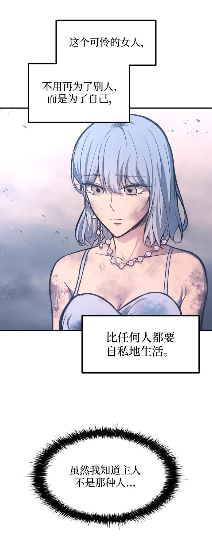 成为塔防游戏里的暴君 第135话 第63页
