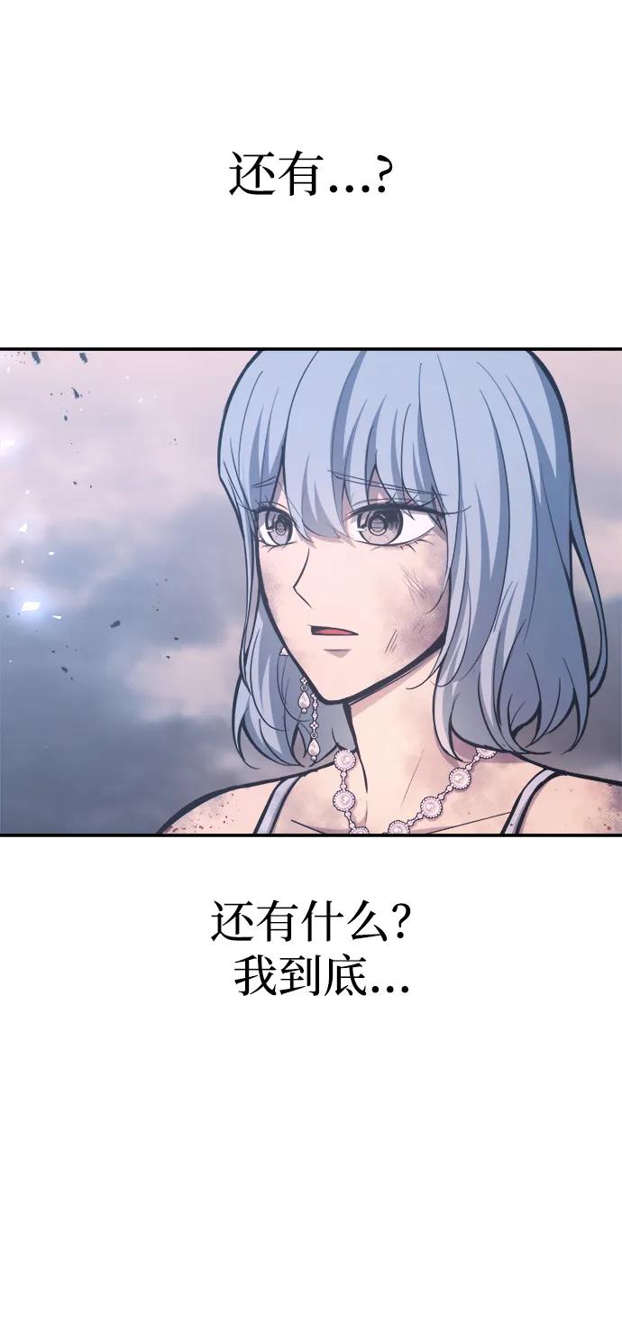 成为塔防游戏里的暴君 第135话 第59页