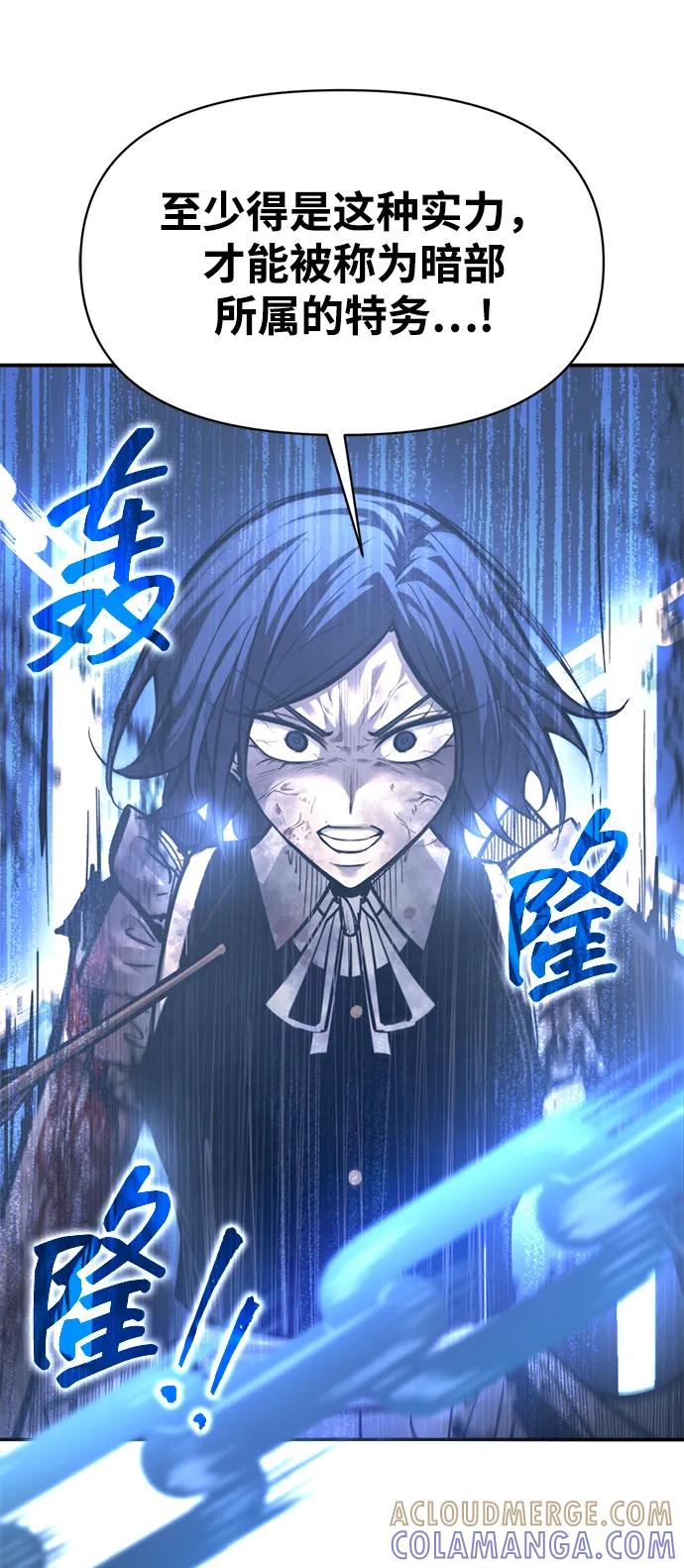 成为塔防游戏里的暴君 第135话 第73页