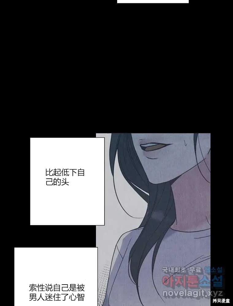 不可为之事 第13话 第74页