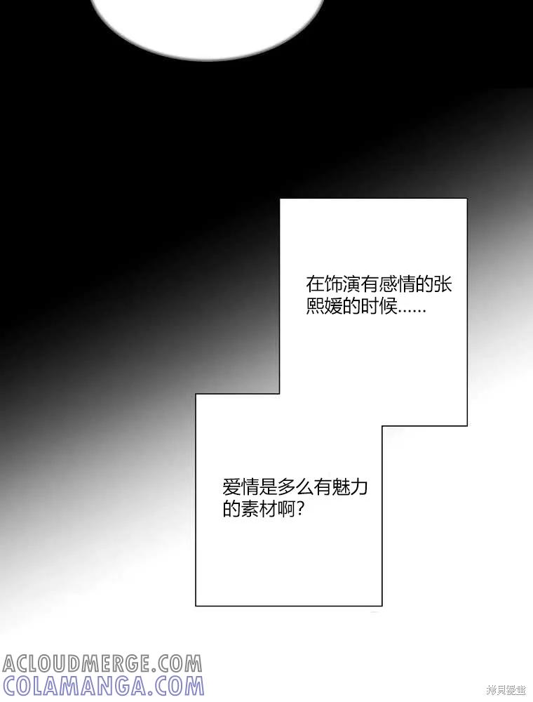 不可为之事 第13话 第76页