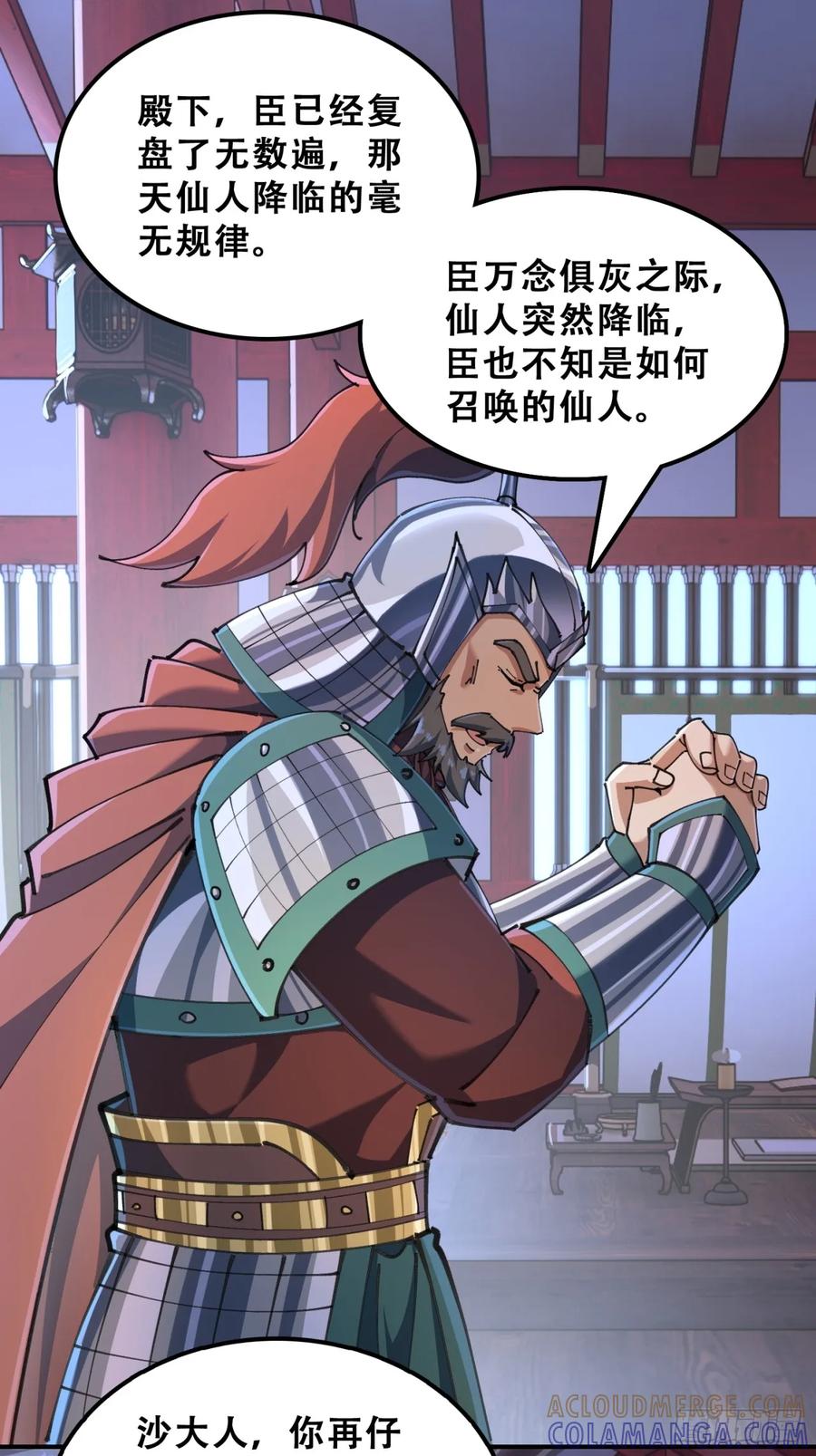 《速通修仙》七彩祥云 第22页