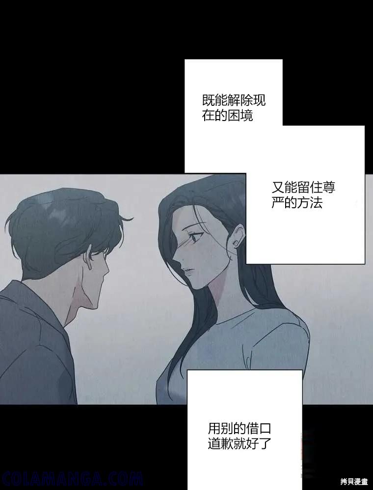 不可为之事 第13话 第73页