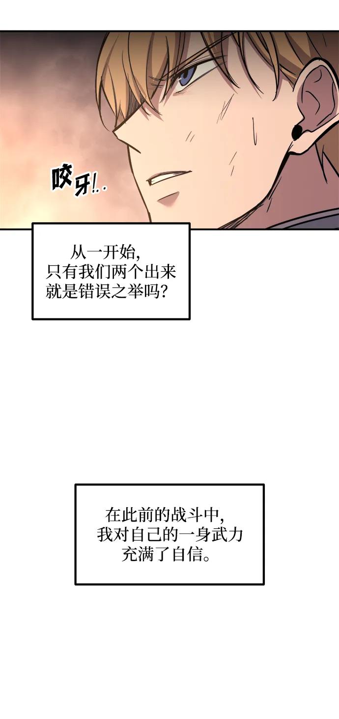 成为塔防游戏里的暴君 第140话 第72页