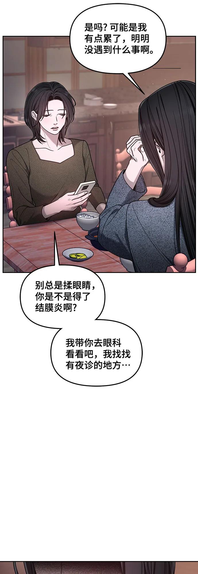 如出一辙的女儿 第138话 第48页