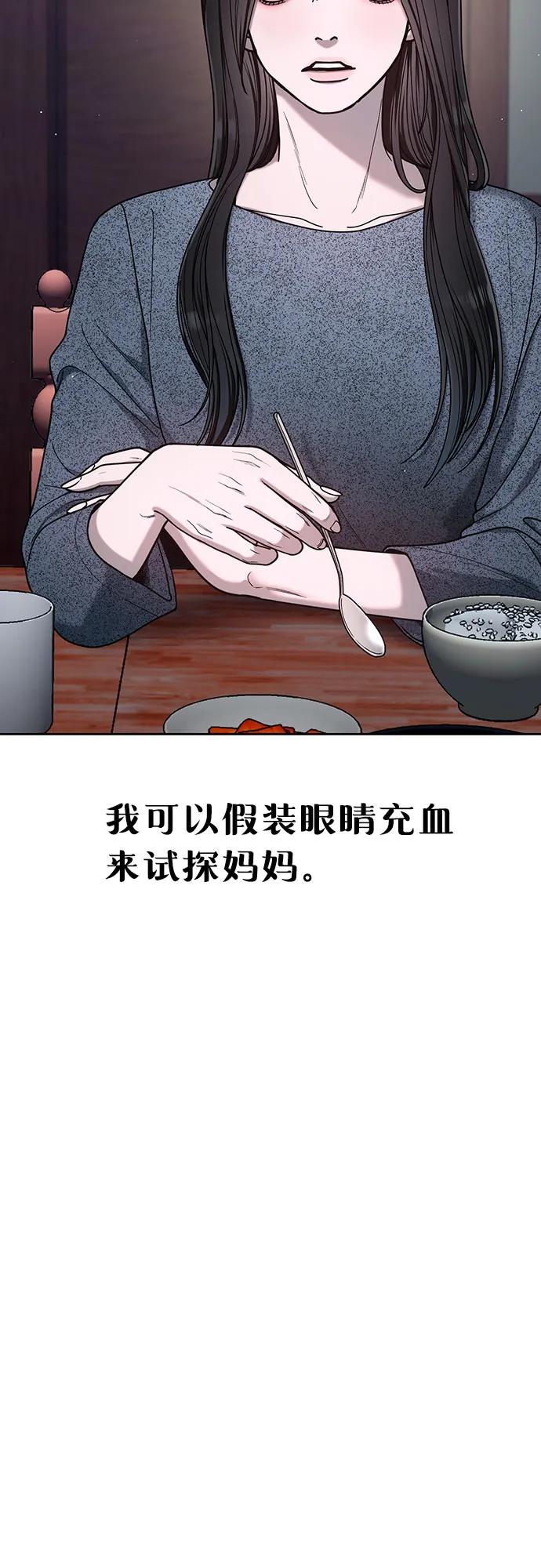 如出一辙的女儿 第138话 第47页