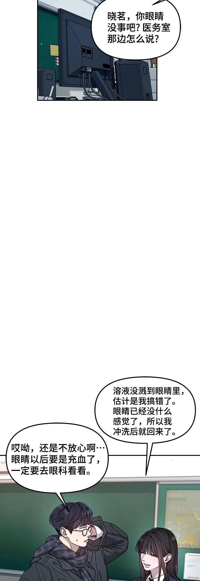 如出一辙的女儿 第138话 第45页