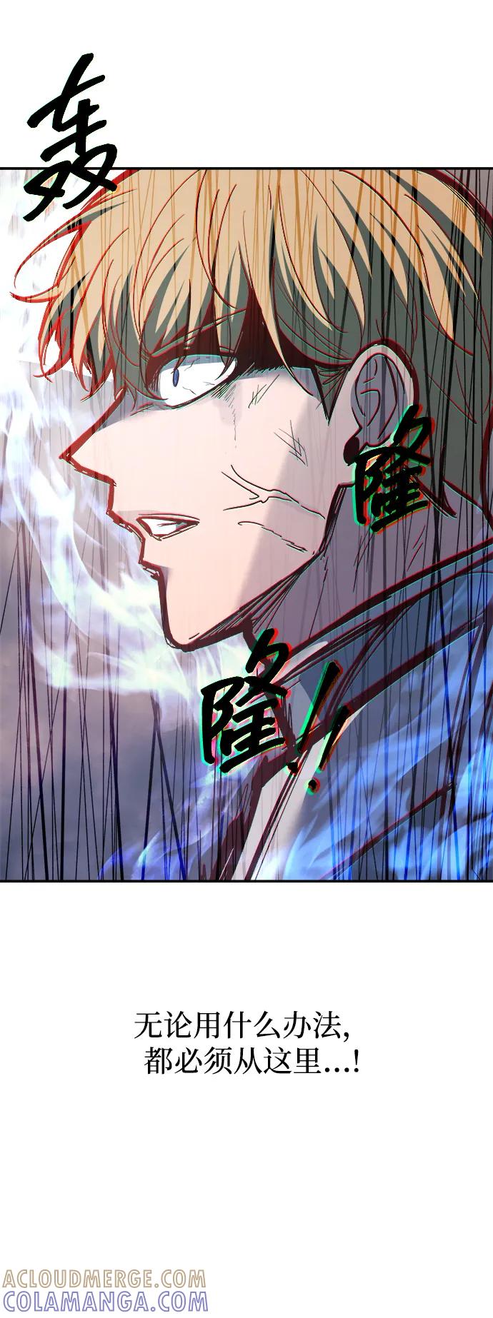 成为塔防游戏里的暴君 第140话 第76页