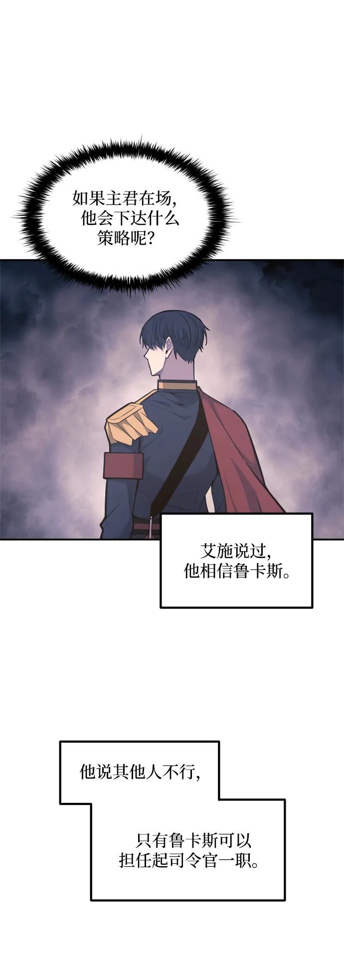 成为塔防游戏里的暴君 第140话 第74页