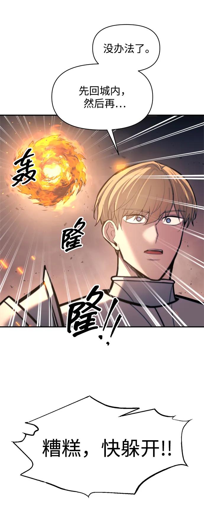成为塔防游戏里的暴君 第140话 第65页