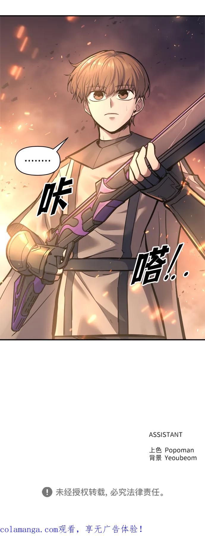 成为塔防游戏里的暴君 第140话 第86页