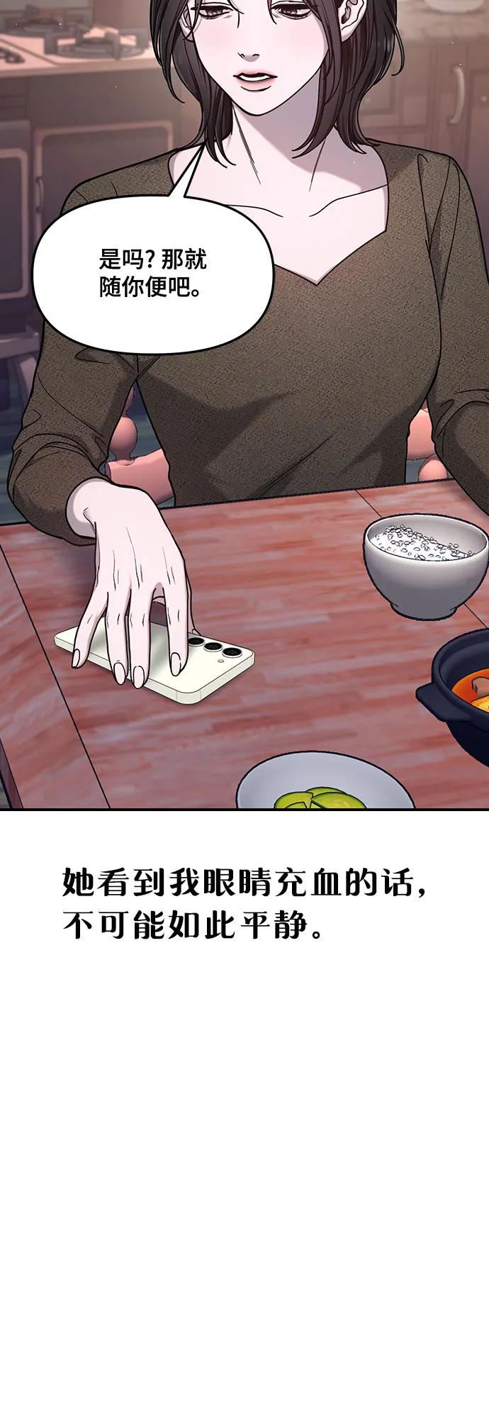 如出一辙的女儿 第138话 第51页